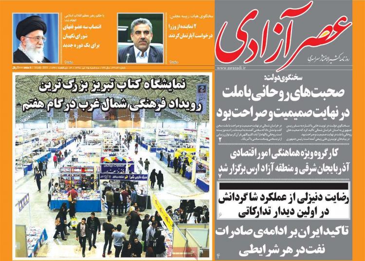 عناوین روزنامه های سیاسی سه شنبه بیست و پنجم تیر ۱۳۹۸,روزنامه,روزنامه های امروز,اخبار روزنامه ها