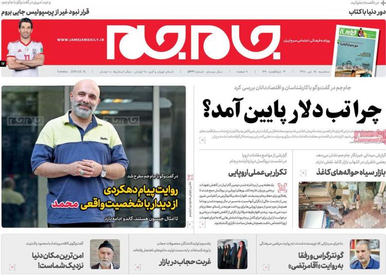 عناوین روزنامه های سیاسی سه شنبه بیست و پنجم تیر ۱۳۹۸,روزنامه,روزنامه های امروز,اخبار روزنامه ها