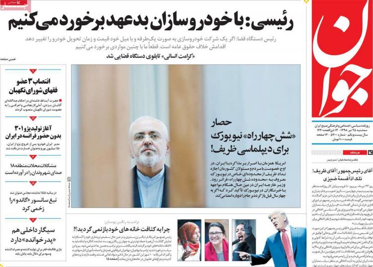 عناوین روزنامه های سیاسی سه شنبه بیست و پنجم تیر ۱۳۹۸,روزنامه,روزنامه های امروز,اخبار روزنامه ها