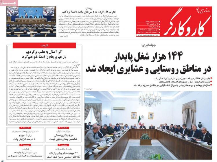 عناوین روزنامه های سیاسی سه شنبه بیست و پنجم تیر ۱۳۹۸,روزنامه,روزنامه های امروز,اخبار روزنامه ها