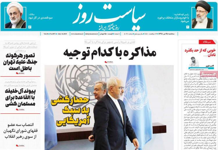 عناوین روزنامه های سیاسی سه شنبه بیست و پنجم تیر ۱۳۹۸,روزنامه,روزنامه های امروز,اخبار روزنامه ها