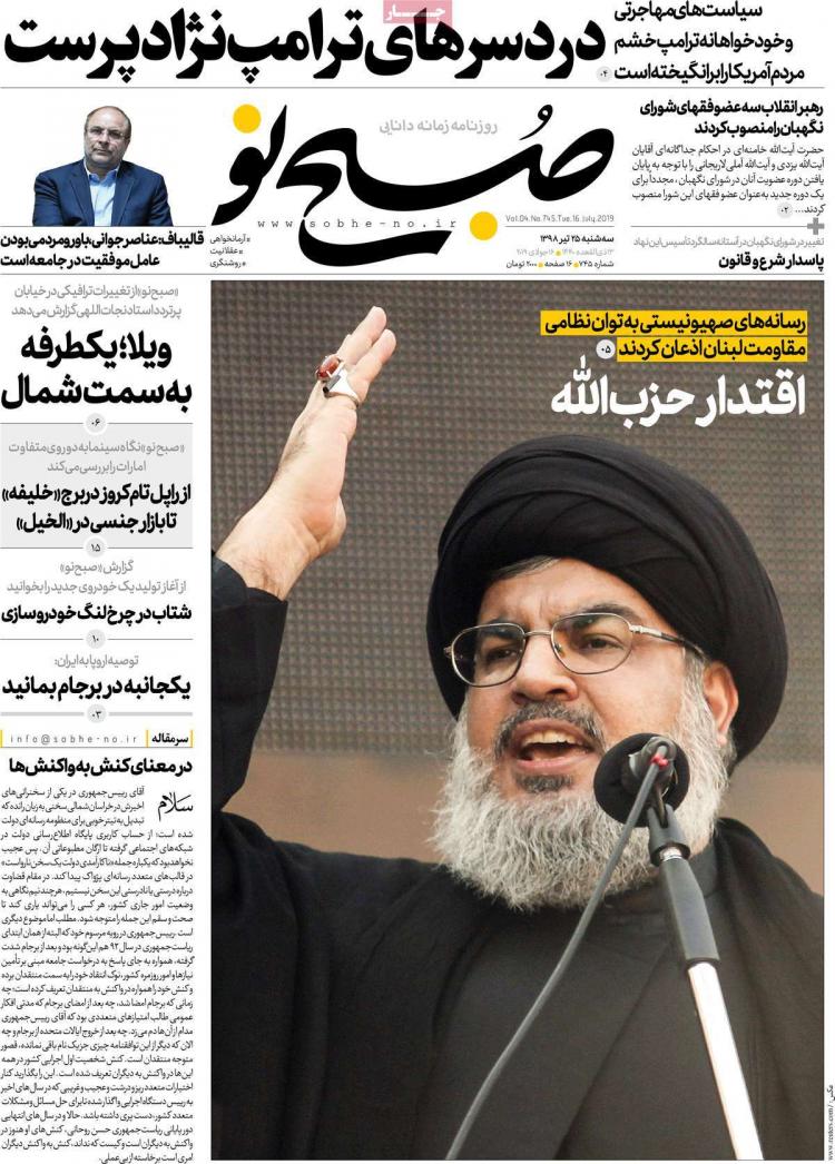 عناوین روزنامه های سیاسی سه شنبه بیست و پنجم تیر ۱۳۹۸,روزنامه,روزنامه های امروز,اخبار روزنامه ها