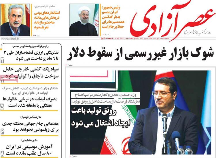 عناوین روزنامه های سیاسی شنبه بیست و نهم تیر ۱۳۹۸,روزنامه,روزنامه های امروز,اخبار روزنامه ها