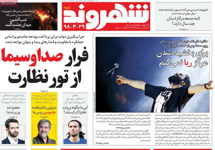 عناوین روزنامه های سیاسی شنبه بیست و نهم تیر ۱۳۹۸,روزنامه,روزنامه های امروز,اخبار روزنامه ها
