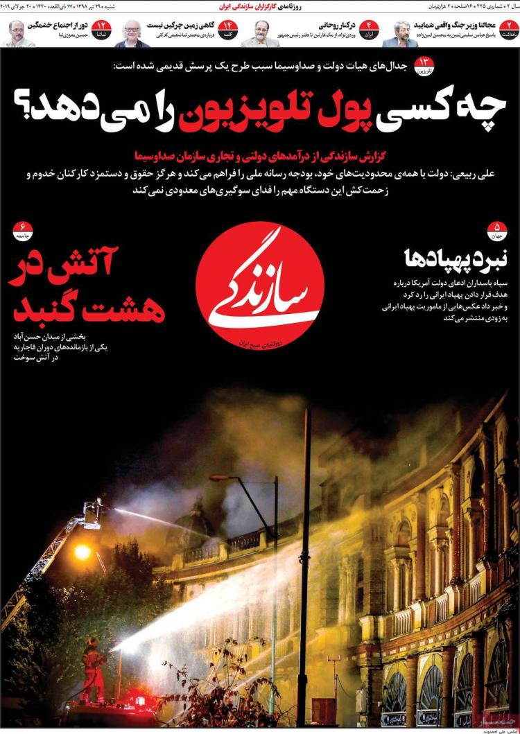 عناوین روزنامه های سیاسی شنبه بیست و نهم تیر ۱۳۹۸,روزنامه,روزنامه های امروز,اخبار روزنامه ها