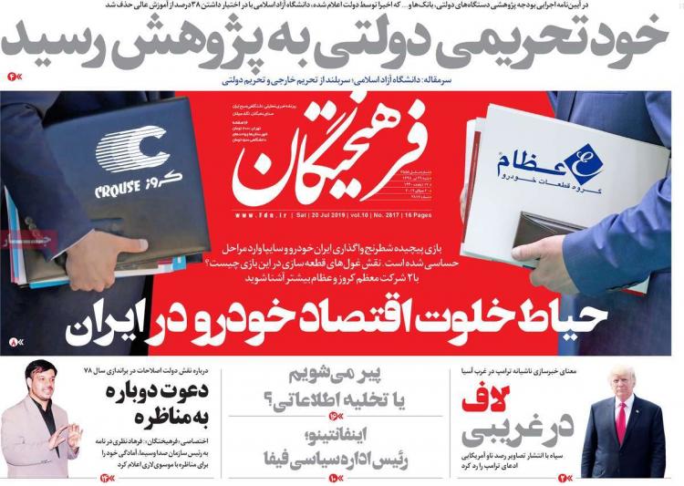 عناوین روزنامه های سیاسی شنبه بیست و نهم تیر ۱۳۹۸,روزنامه,روزنامه های امروز,اخبار روزنامه ها