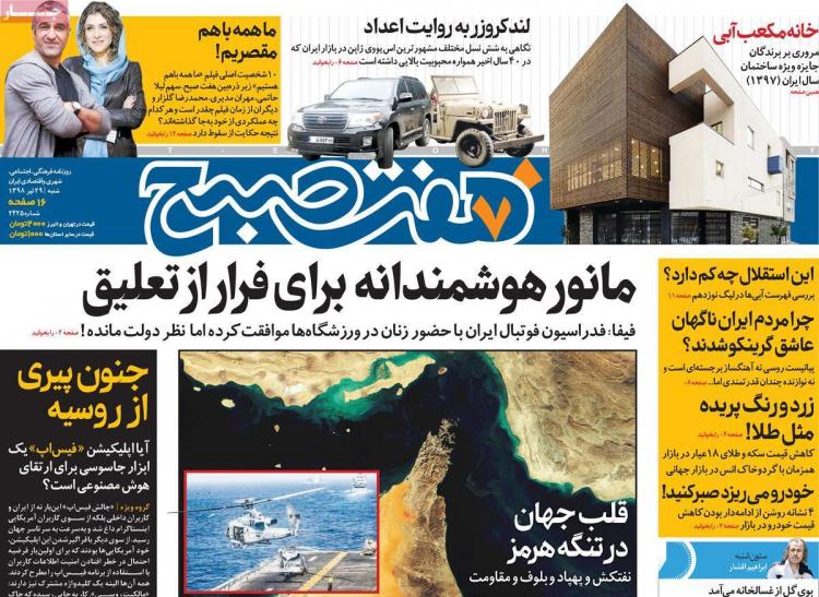 عناوین روزنامه های سیاسی شنبه بیست و نهم تیر ۱۳۹۸,روزنامه,روزنامه های امروز,اخبار روزنامه ها