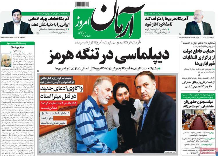 عناوین روزنامه های سیاسی شنبه بیست و نهم تیر ۱۳۹۸,روزنامه,روزنامه های امروز,اخبار روزنامه ها