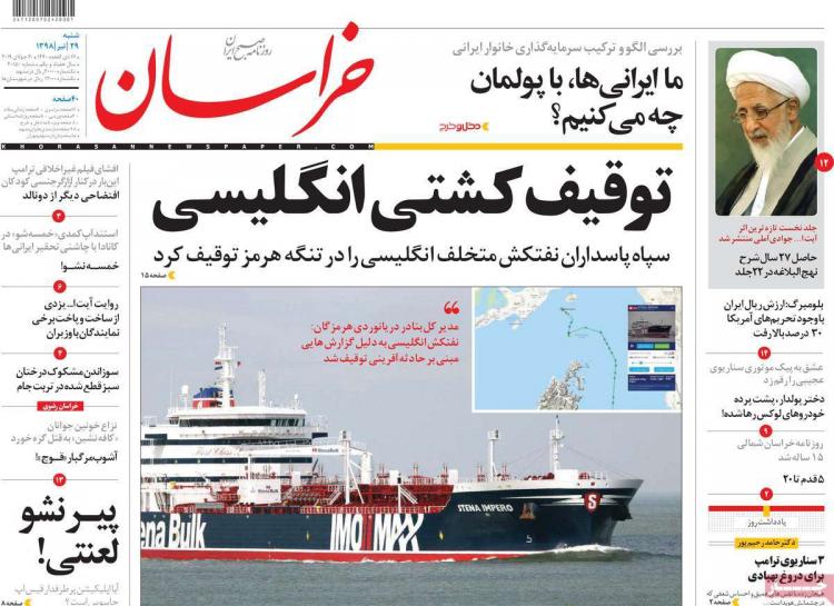 عناوین روزنامه های سیاسی شنبه بیست و نهم تیر ۱۳۹۸,روزنامه,روزنامه های امروز,اخبار روزنامه ها