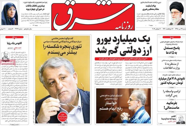 عناوین روزنامه های سیاسی شنبه بیست و نهم تیر ۱۳۹۸,روزنامه,روزنامه های امروز,اخبار روزنامه ها