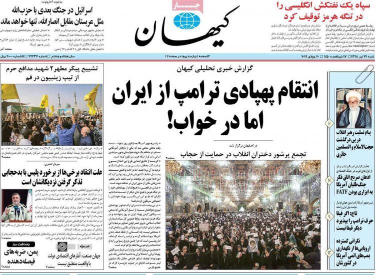 عناوین روزنامه های سیاسی شنبه بیست و نهم تیر ۱۳۹۸,روزنامه,روزنامه های امروز,اخبار روزنامه ها