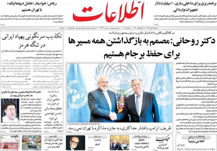 عناوین روزنامه های سیاسی شنبه بیست و نهم تیر ۱۳۹۸,روزنامه,روزنامه های امروز,اخبار روزنامه ها