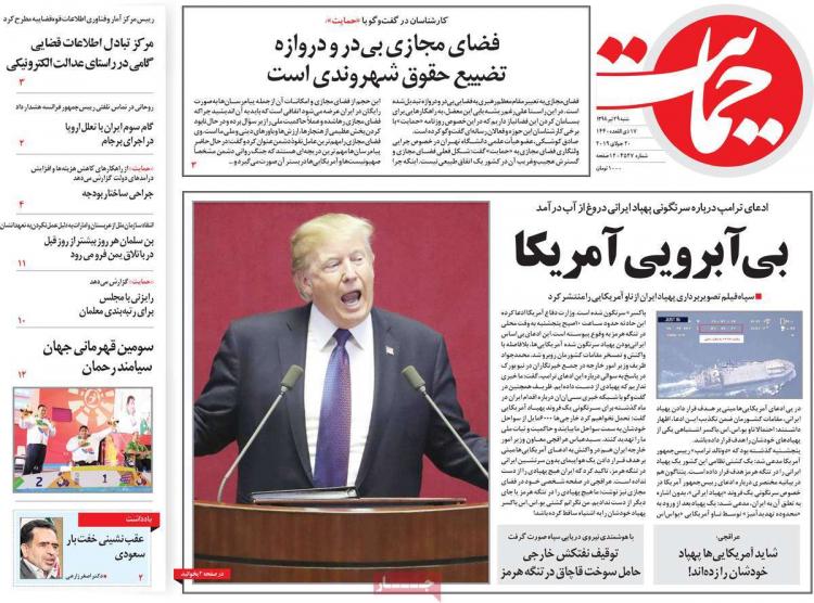عناوین روزنامه های سیاسی شنبه بیست و نهم تیر ۱۳۹۸,روزنامه,روزنامه های امروز,اخبار روزنامه ها
