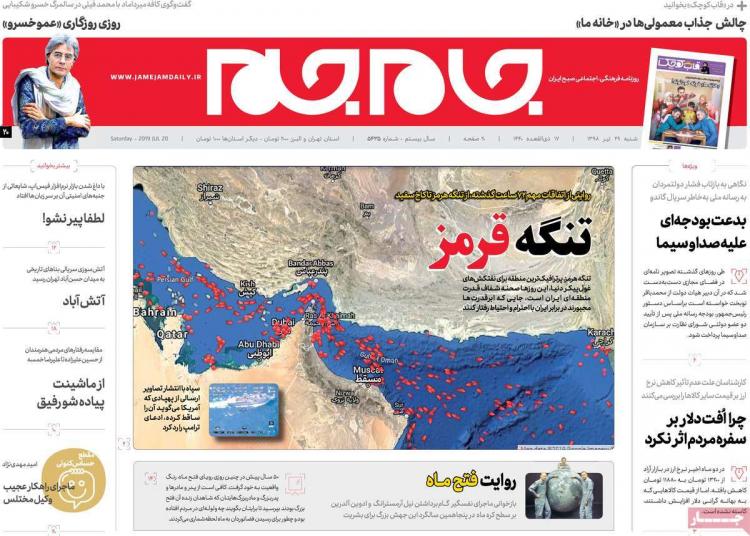 عناوین روزنامه های سیاسی شنبه بیست و نهم تیر ۱۳۹۸,روزنامه,روزنامه های امروز,اخبار روزنامه ها