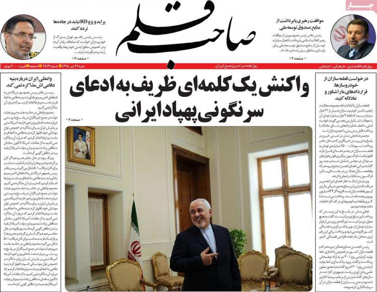 عناوین روزنامه های سیاسی شنبه بیست و نهم تیر ۱۳۹۸,روزنامه,روزنامه های امروز,اخبار روزنامه ها