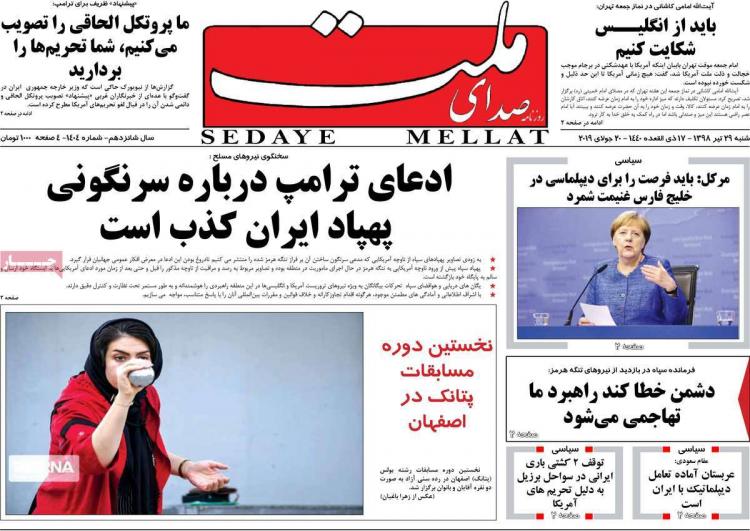عناوین روزنامه های سیاسی شنبه بیست و نهم تیر ۱۳۹۸,روزنامه,روزنامه های امروز,اخبار روزنامه ها
