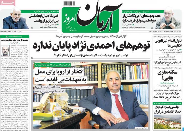 تیتر روزنامه های سیاسی یکشنبه سی ام تیر ۱۳۹۸,روزنامه,روزنامه های امروز,اخبار روزنامه ها