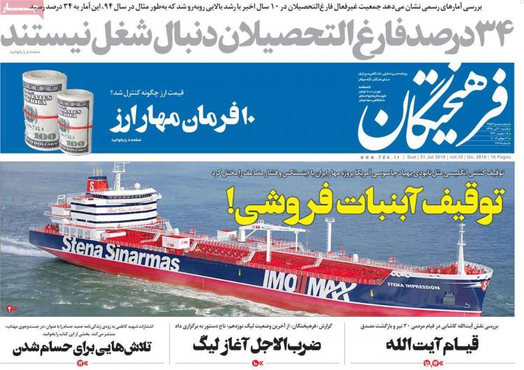 تیتر روزنامه های سیاسی یکشنبه سی ام تیر ۱۳۹۸,روزنامه,روزنامه های امروز,اخبار روزنامه ها