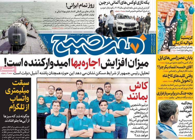 تیتر روزنامه های سیاسی یکشنبه سی ام تیر ۱۳۹۸,روزنامه,روزنامه های امروز,اخبار روزنامه ها