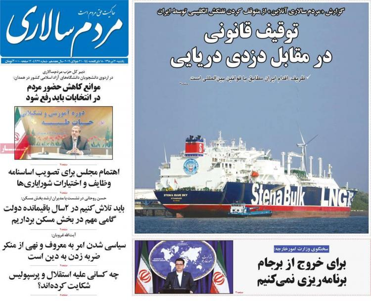 تیتر روزنامه های سیاسی یکشنبه سی ام تیر ۱۳۹۸,روزنامه,روزنامه های امروز,اخبار روزنامه ها