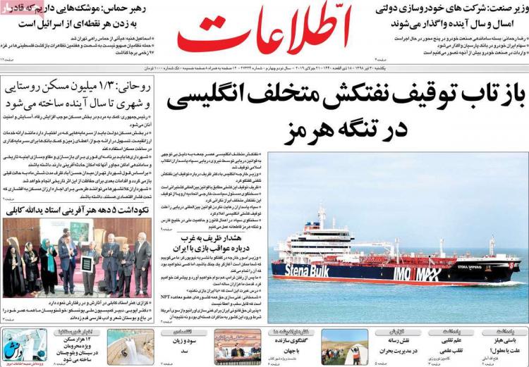 تیتر روزنامه های سیاسی یکشنبه سی ام تیر ۱۳۹۸,روزنامه,روزنامه های امروز,اخبار روزنامه ها