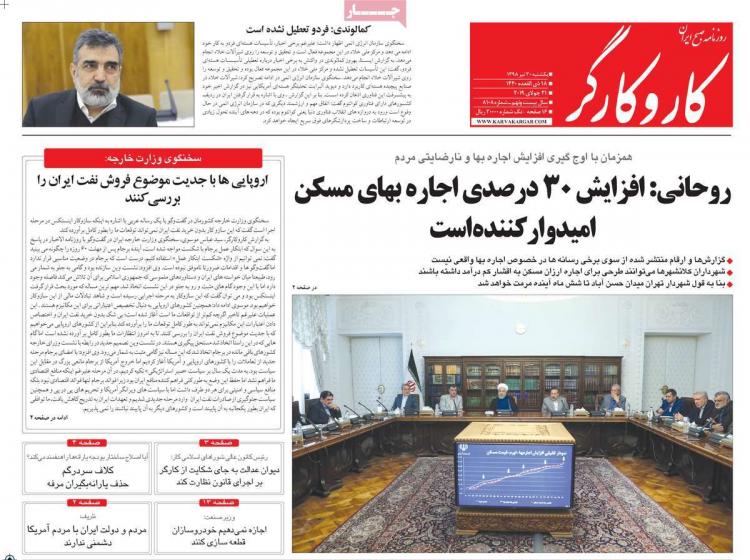 تیتر روزنامه های سیاسی یکشنبه سی ام تیر ۱۳۹۸,روزنامه,روزنامه های امروز,اخبار روزنامه ها