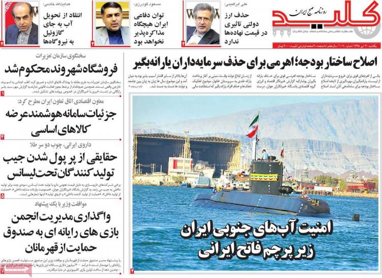 تیتر روزنامه های سیاسی یکشنبه سی ام تیر ۱۳۹۸,روزنامه,روزنامه های امروز,اخبار روزنامه ها