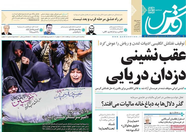 تیتر روزنامه های سیاسی یکشنبه سی ام تیر ۱۳۹۸,روزنامه,روزنامه های امروز,اخبار روزنامه ها