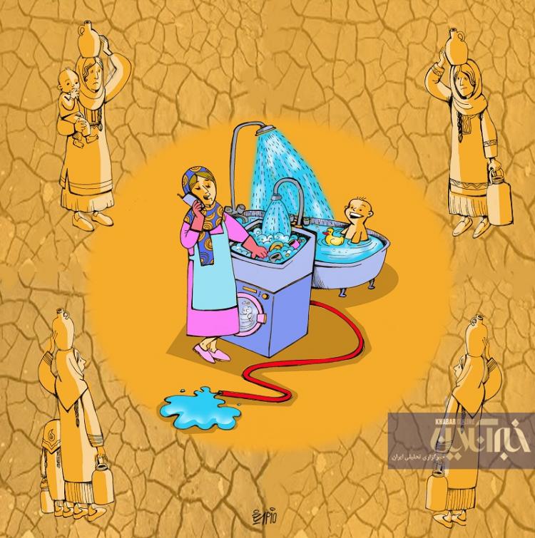 کاریکاتور مصرف آب در ایران,کاریکاتور,عکس کاریکاتور,کاریکاتور اجتماعی