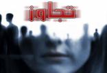 تجاوز به کودک بوکانی,اخبار حوادث,خبرهای حوادث,جرم و جنایت