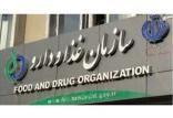 سازمان غذا و دارو,اخبار پزشکی,خبرهای پزشکی,بهداشت