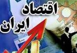 اقتصاد زیرزمینی ایران,اخبار اقتصادی,خبرهای اقتصادی,اقتصاد کلان