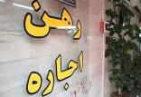 وام رهن,اخبار اقتصادی,خبرهای اقتصادی,مسکن و عمران