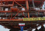 سکوهای پارس جنوبی,اخبار اقتصادی,خبرهای اقتصادی,نفت و انرژی