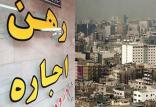ساماندهی بازار اجاره,اخبار اقتصادی,خبرهای اقتصادی,مسکن و عمران