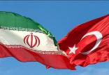 روابط ایران و ترکیه,اخبار اقتصادی,خبرهای اقتصادی,تجارت و بازرگانی