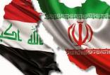 روابط ایران و عراق,اخبار اقتصادی,خبرهای اقتصادی,تجارت و بازرگانی