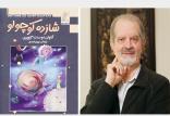 کتاب شازده کوچولو,اخبار فرهنگی,خبرهای فرهنگی,کتاب و ادبیات