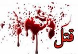 قتل,اخبار حوادث,خبرهای حوادث,جرم و جنایت