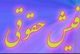فیش حقوقی,اخبار کار,خبرهای کار,حقوق و دستمزد