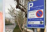مشکل پارک خودرو در تهران و راهکارهای حل آن,اخبار اجتماعی,خبرهای اجتماعی,شهر و روستا