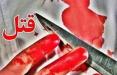 راز جنایت در پارک تهرانپارس فاش شد جنایت در پارک تهرانپارس,اخبار حوادث,خبرهای حوادث,جرم و جنایت