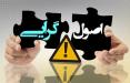 سرمربیاصولگراها در انتخابات۹۸ کیست؟/ رقابتژنرالها در شورایوحدت اصول گرایان,اخبار انتخابات,خبرهای انتخابات,انتخابات مجلس
