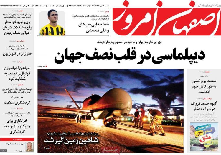 عناوین روزنامه های استانی شنبه یکم تیر ۱۳۹۸,روزنامه,روزنامه های امروز,روزنامه های استانی