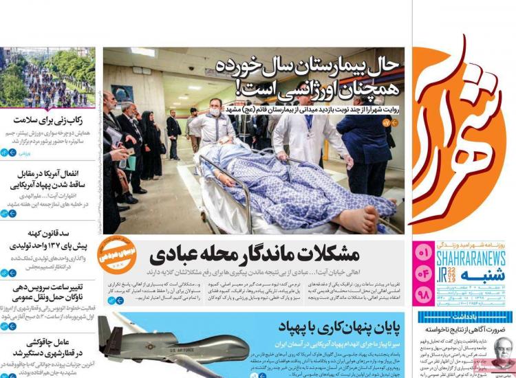 عناوین روزنامه های استانی شنبه یکم تیر ۱۳۹۸,روزنامه,روزنامه های امروز,روزنامه های استانی