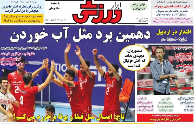 عناوین روزنامه های ورزشی یکشنبه دوم تیر ۱۳۹۸,روزنامه,روزنامه های امروز,روزنامه های ورزشی