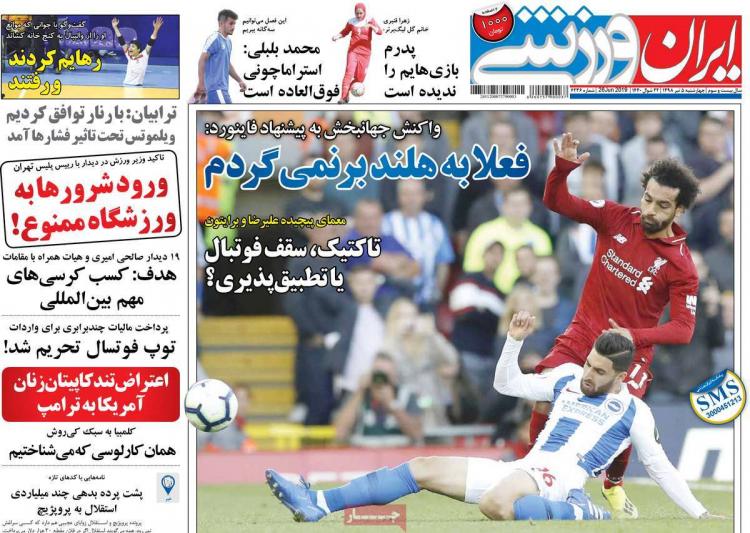 عناوین روزنامه های ورزشی چهارشنبه پنجم تیر ۱۳۹۸,روزنامه,روزنامه های امروز,روزنامه های ورزشی