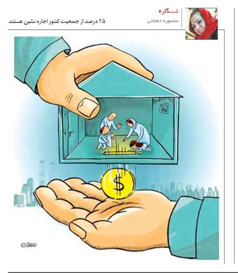 کاریکاتور اجاره نشینان در ایران,کاریکاتور,عکس کاریکاتور,کاریکاتور اجتماعی