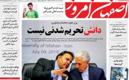 تیتر روزنامه های استانی چهارشنبه نوزدهم تیر ۱۳۹۸,روزنامه,روزنامه های امروز,روزنامه های استانی