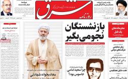 عناوین روزنامه های سیاسی یکشنبه بیست وسوم تیر ۱۳۹۸,روزنامه,روزنامه های امروز,اخبار روزنامه ها